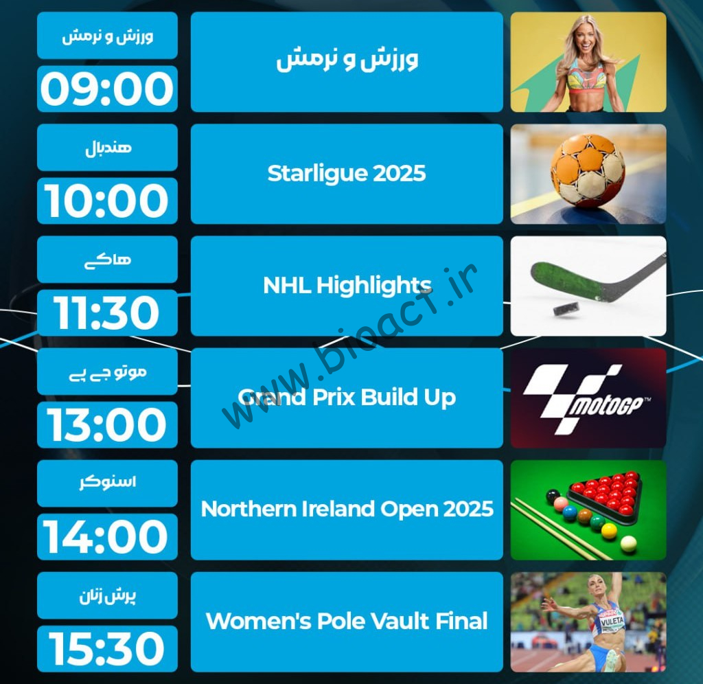 جدول پخش شبکه پرشیانا اسپورت 1 و 2 - Persiana Sports【امروز】+ فرکانس